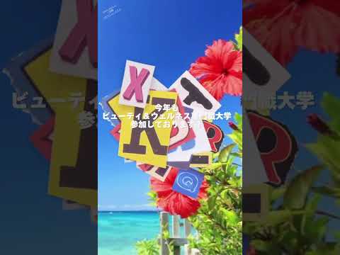 【沖縄二日目】『学びミュージアム2024』＠沖縄コンベンションセンター！