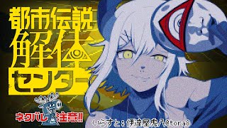 #6【都市伝説解体センター】第5話‼いよいよストーリーの神髄にせまル・・・⁉🐘🐘🐘※※※ネタバレ注意※【にじさんじ/レヴィ・エリファ】