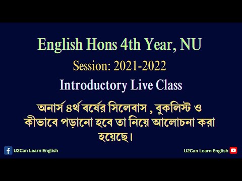 Introductory Class on Online [Paid] Private Programme for Hons 4th Year, NU।। Session 2021 - 2022