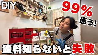 【DIY】塗料どれが正解？初心者が選ぶべき種類をわかりやすく解説｜ワトコオイル
