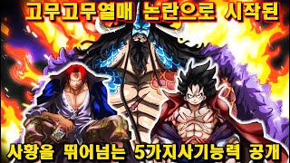 원피스 5대 사기열매공개 고무고무열매의 비밀