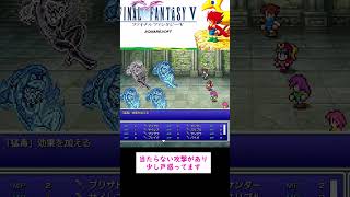 ファイナルファンタジーV　ストーカー戦　#FFV　#レトロゲーム