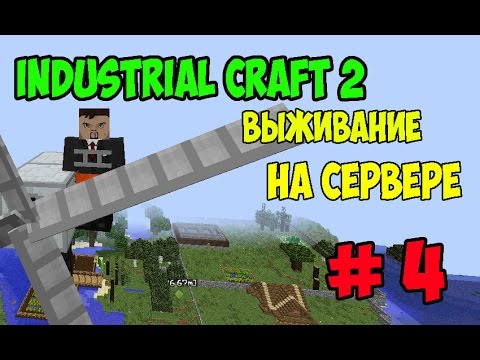 сервера майнкрафт 1.7.10 с модами на индастриал крафт експерементал и лаунчером #2