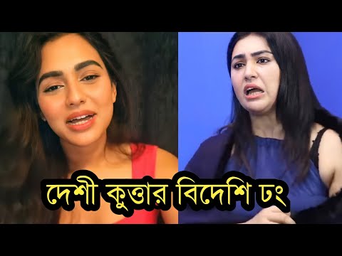 নুসরাত ফারিয়াকে ধুয়ে দিল অপু বিশ্বাস!দেখুন অপমান করে কি বলল|Nusrat Faria|Apu Biswas