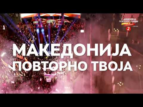 МАКЕДОНИЈА ПОВТОРНО ГОРДА!