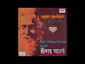 Ebar Abagunthono Kholo | Srikanto Acharya | Best of Tagore Songs
