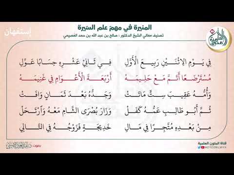 Poem About The Prophet ﷺ | Shaykh Salih al-‘Usaymi