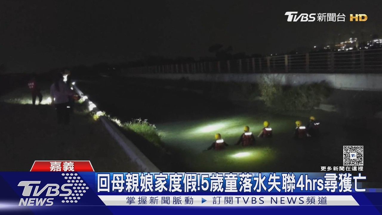 影音/心碎!5歲童與8歲哥哥玩水失足 掉進嘉南大圳溺水亡