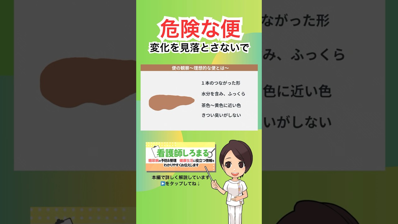 便からのSOSサインを見逃さないで…