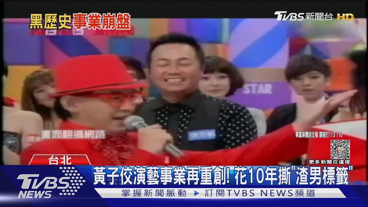 黃子佼演藝事業再重創!昔劈腿曾寶儀 花10年撕「渣男標籤」