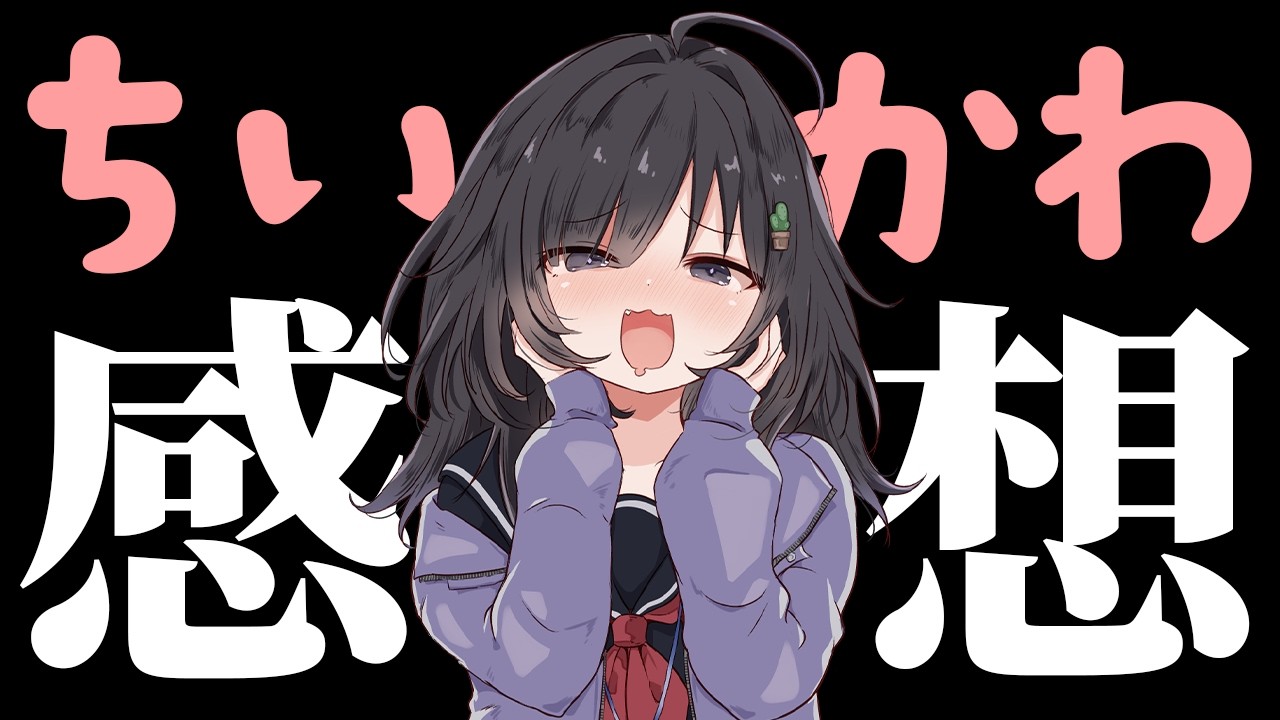 【ネタバレ注意】ちいかわ見た購入品も紹介