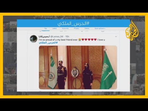 🇸🇦سيدة في الحرس الملكي السعودي تتسبب في ضجة على منصات التواصل