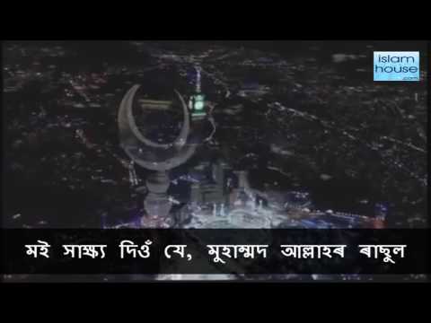 Adhan - Assamese