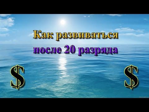 Русская Рыбалка 3.99 (Russian Fishing) Как развиваться после 20 разряда