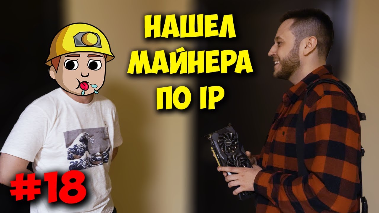 Бригман против - майнер кинул на GTX 1660 на авито