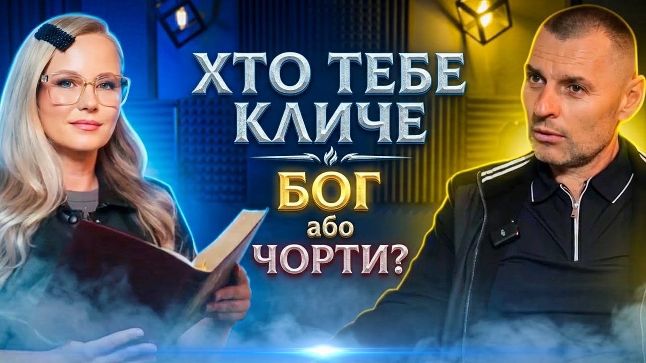 Віра — це не почуття. Віра – це покоритися покликанню і мати Бога в розумі