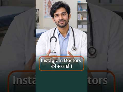 Safed Coat Wala Har Insaan Doctor Nahi Hota!  Fake Health Influencers Scam