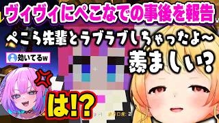 ぺこら先輩と一緒にイチャイチャしちゃったことを伝え、ヴィヴィを嫉妬させる奏w【ホロライブ 切り抜き/音乃瀬奏/兎田ぺこら/綺々羅々ヴィヴィ/尾丸ポルカ/#ホロ金策サバイバル2  】