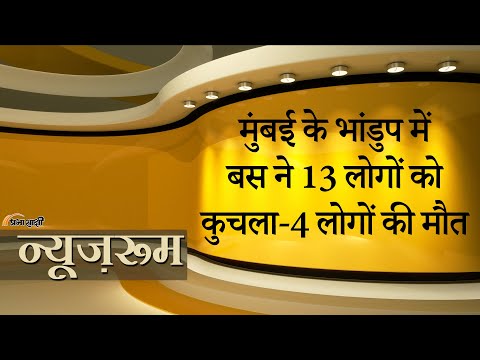 Bhandup BEST Bus Accident: भांडुप में बेकाबू बेस्ट बस ने लोगों को रौंदा, 4 लोगों की मौत