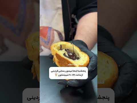 بستنی رایگان در رشت🫣 آدرس تو کامنتا 👇 #shorts