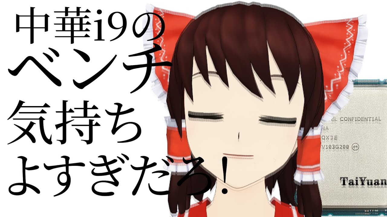 【これがES品の実力】3万円の中華i9-12900Kの性能がヤバすぎる