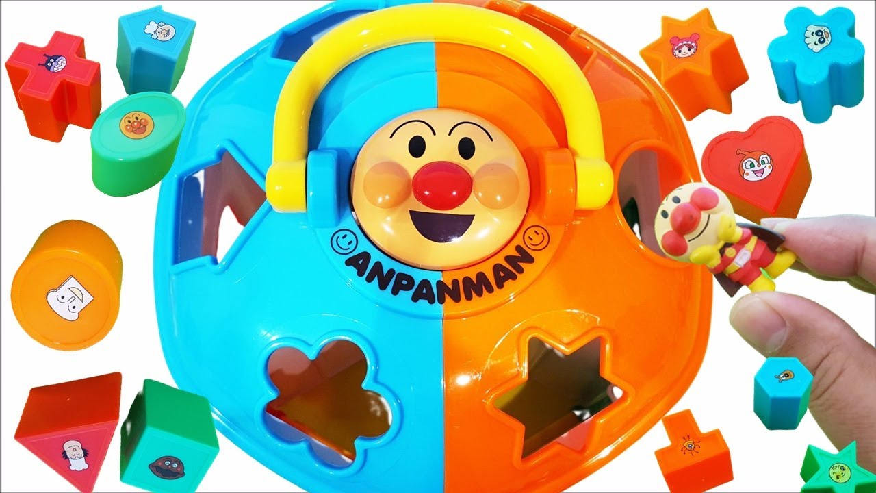アンパンマ おもちゃ☆ブロックの形合わせてどこに入るかな？同じ型を探しておうちに「ただいま～」
