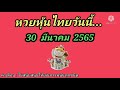 หวยหุ้น