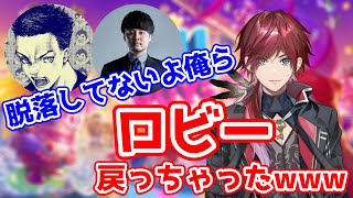 【切り抜き】間違えてロビーに戻ってしまったことを言えないローレン【ローレン・イロアス/ボドカ/k4sen/フォールガイズ】