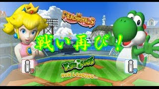 【２人実況】仲良しジャンプが役割を果たさない【マリオファミリーベースボール】