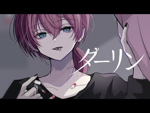 ダーリン / けちゃ【歌ってみた】