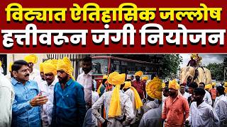 विट्यात ऐतिहासिक जल्लोष; हत्तीवरून जंगी नियोजन