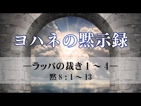 裁きのトランペット、天使のトランペット、ダチュラ、キダチチョウセンアサガオ