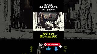 絶対に振り返ってはいけない道でガキと戯れるホラゲガチ勢【孵道】 #ゲーム実況 #ホラーゲーム #horror #shorts
