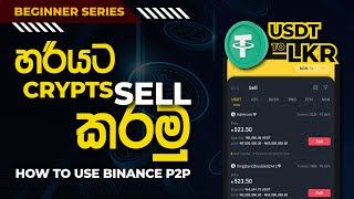 How to Sell USDT in Sri Lanka | Binance P2P in Sinhala | How to sell Cryptocurrency in Sinhala | P2P