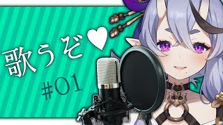 初めてのうた配信