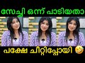 സേച്ചി വീണ്ടും നാണംകെട്ടു😃😃| Mastani Interview Troll Video | Mallu T