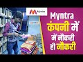 How to Get Job in Myntra With Full Information | Myntra Packing Job | Myntra Jobs 2022 |  Warehouse