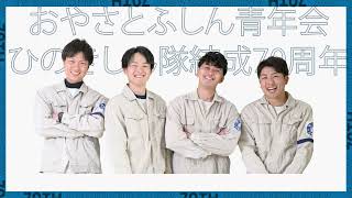 第98回天理教青年会総会CM