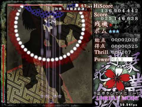 Len'en 2 EMS - Unreal No Bomb "No Flashbomb" 1cc (Kuroji)