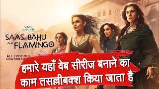 Saas bahu aur Flamingo Web series review by Sahil Chandel | Dimple Kapadia