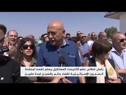 باسل غطاس يُسلّم نفسه لمصلحة السجون الإسرائيلية