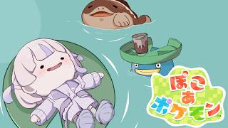 轟はじめ - ＃５【ぽこ あ ポケモン】3つ目の街~！！【轟はじめ/ReGLOSS】