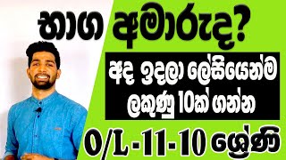 Fractions Discussion in Sinhala  Bhaga  O/L & 