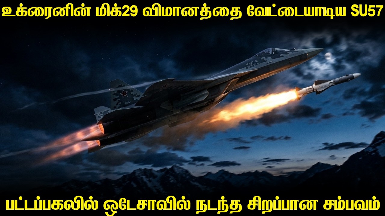 உக்ரைனின் மிக்29 விமானத்தை விரட்டி விரட்டி வேட்டையா?