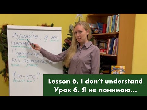 Russian Language Lesson 6. I don’t understand / Русский язык Урок 6. Я не понимаю…