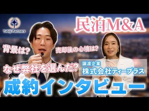 なぜ民泊事業を譲渡したのか｜売却理由・譲渡後の本音