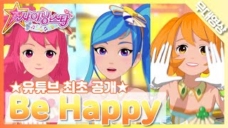 [MV] 멜로디 - 웃자♪｜Melody - Be Happy♪｜SM Artists