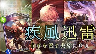 【シャドウバース】光の速度で相手をひき殺せ！！！アグロロイヤル！！！【Shadowverse】
