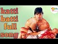 katti batti sad full song hd | sunil shetty, kunal khemu |