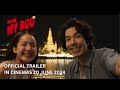 MY BOO Official Trailer In Cinemas 20 June 2024